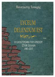 Lyceum Delendum est, Η καταστροφή του λυκείου στην Ελλάδα 1983-2017