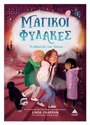 Μαγικοί Φύλακες 3 Το Μυστικό Του Τούνελ