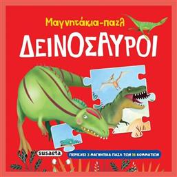 Μαγνητάκια-παζλ Δεινόσαυροι 2570