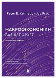 Μακροοικονομική: Βασικές Αρχές από το Ianos