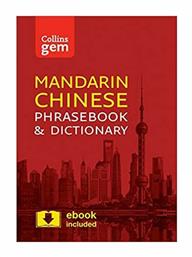 Mandarin Chinese Phrasebook and Dictionary από το Filinda