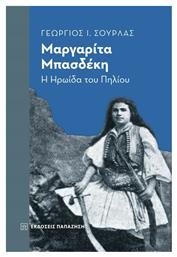 Μαργαρίτα Μπασδέκη, Η Ηρωίδα του Πηλίου