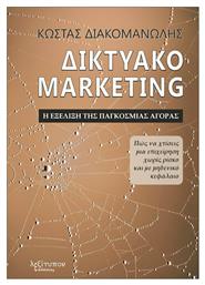 Marketing Εξέλιξη Παγκόσμιας, Η Εξέλιξη της Παγκόσμιας Αγοράς