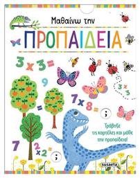 Μαθαίνω την Προπαίδεια από το Toyscenter