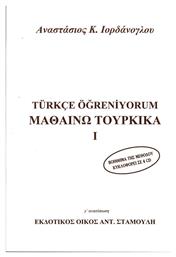 Μαθαινω Τουρκικα 1