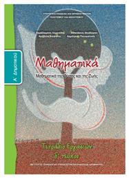 Μαθηματικά Α΄Δημοτικού Tετράδιο Εργασιών, Δ' Τεύχος