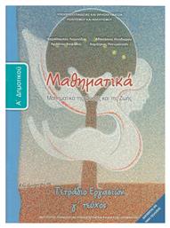 Μαθηματικά Α΄ Δημοτικού Tετράδιο Εργασιών, Γ' Τεύχος από το e-shop