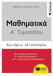 Μαθηματικά Α΄γυμνασίου από το GreekBooks