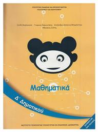 Μαθηματικά Δ' Δημοτικού - Βιβλίο Μαθητή από το e-shop