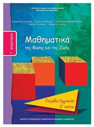 Μαθηματικά Γ΄Δημοτικού Δ' Τεύχος, Τετράδιο εργασιών