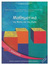 Μαθηματικά Γ΄Δημοτικού: Βιβλίο Μαθητή, Της φύσης και της ζωής 10-0059 από το e-shop