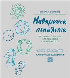 Μαθηματικά πεντάλεπτα, 100 μικρές ιστορίες από τον κόσμο των μαθηματικών