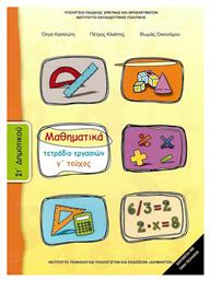 Μαθηματικά Στ΄δημοτικού: Τετράδιο εργασιών από το Ianos