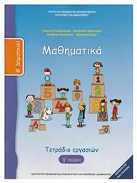 Μαθηματικά Β΄ Δημοτικού Τετράδιο Εργασιών, Γ' Τεύχος