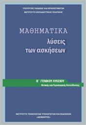 Μαθηματικά Β΄ Γενικού Λυκείου, Ομάδας Προσανατολισμού Θετικών Σπουδών (Λύσεις των Ασκήσεων) από το Ianos