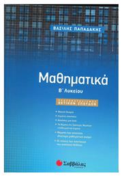 Μαθηματικά Β΄ Λυκείου, Προσανατολισμού Θετικών Σπουδών