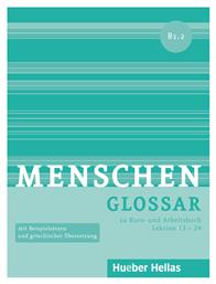 MENSCHEN B1.2 GLOSSAR από το e-shop