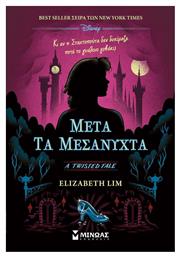 Μετά τα Μεσάνυχτα