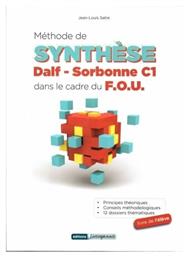 METHODE DE SYNTHESE DALF-SORBONNE C1 PROFESSEUR DANS LE CADRE DU F.O.U. από το Filinda