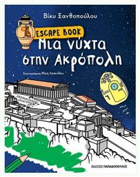 Μια Νύχτα στην Ακρόπολη - Escape Book