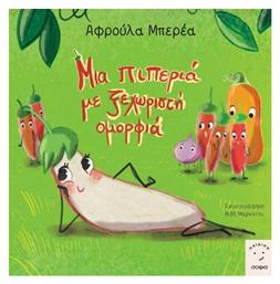 Μια Πιπεριά Με Ξεχωριστή Ομορφιά