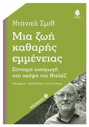 Μια Ζωή Καθαρής Εμμένειας από το e-shop