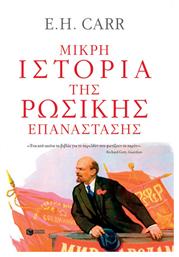 Μικρή ιστορία της ρωσικής επανάστασης από το GreekBooks