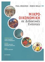 Μικροοικονομική σε διδακτικές ενότητες από το Public