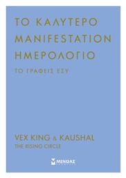 Μίνωας Ατζέντα Manifestation Ημερολόγιο που το Γράφεις Εσύ 2024/25/26 Μπλε