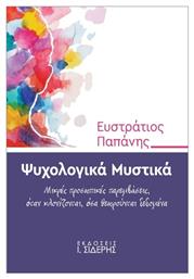 Μυστικά