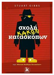 Μυστική Ακαδημία Κατασκόπων, 3: Σχολή Κακών Κατασκόπων