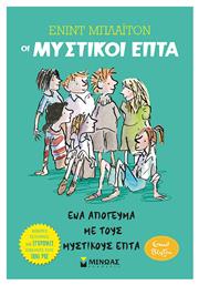 Μυστικοί Επτά Ένα Απόγευμα Με Τους Μυστικούς Επτά, Ένα απόγευμα με τους μυστικούς επτά
