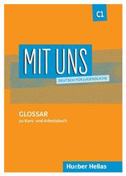 MIT UNS C1: Glossar από το Public