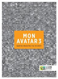 Mon Avatar 3, Οδηγός Μελέτης για το Σπίτι από το e-shop