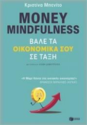 Money Mindfulness: Βάλε τα οικονομικά σου σε τάξη