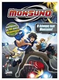 Monsuno: Η δύναμη των Monsuno, Δραστηριότητες και 100 σούπερ αυτοκόλλητα - Graphic Novel