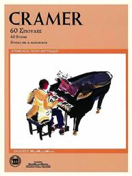 Music Melody Makers Cramer - 60 Studies Παρτιτούρα για Πιάνο