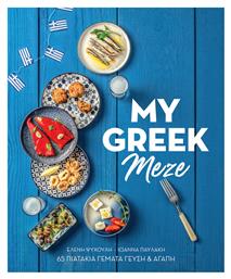 My Greek Meze, Χαρτόδετο