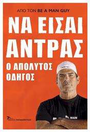 Να Είσαι Άντρας