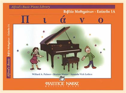 Nakas Alfred's Basic Piano Library Βιβλίο Μαθημάτων Επίπεδο 1Α Ελληνική Έκδοση Παιδική Μέθοδος Εκμάθησης για Πιάνο