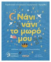 Νάνι Νάνι Το Μωρό Μου