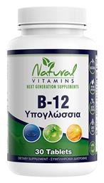 Natural Vitamins Vitamin B12 Βιταμίνη 1000mcg 1τμχ