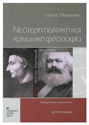 Νεότερη πολιτική και κοινωνική φιλοσοφία, Από τον Machiavelli στον Marx