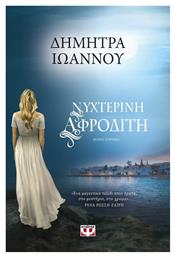 Νυχτερινή Αφροδίτη, Μυθιστόρημα