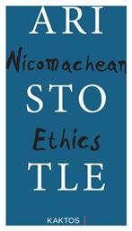 Nicomachean Ethics από το Ianos