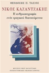 Νίκος Καζαντζάκης, Η Ανθρωπογραφία Ενός Τραγικού Διανοούμενου από το Ianos