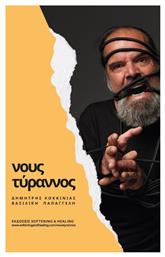 Νους Τύραννος