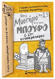 Ο 13ος Αυτοκράτορας, Ένα Μυστήριο για τον... Μπούφο! από το Ianos