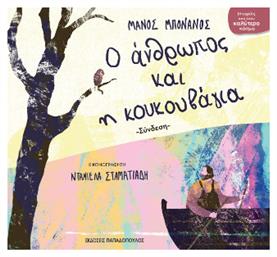 Ο Άνθρωπος Και Η Κουκουβάγια