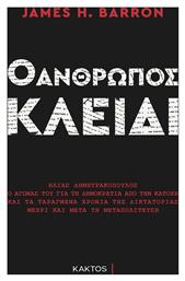 Ο Άνθρωπος Κλειδί, Ηλίας Δημητρακόπουλος, Ο Αγώνας του για τη Δημοκρατία από το Public